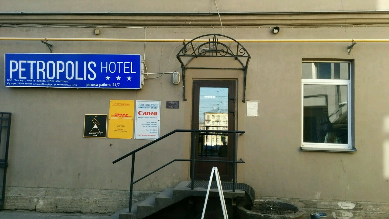 Гостиница Петрополис Санкт-Петербург-66