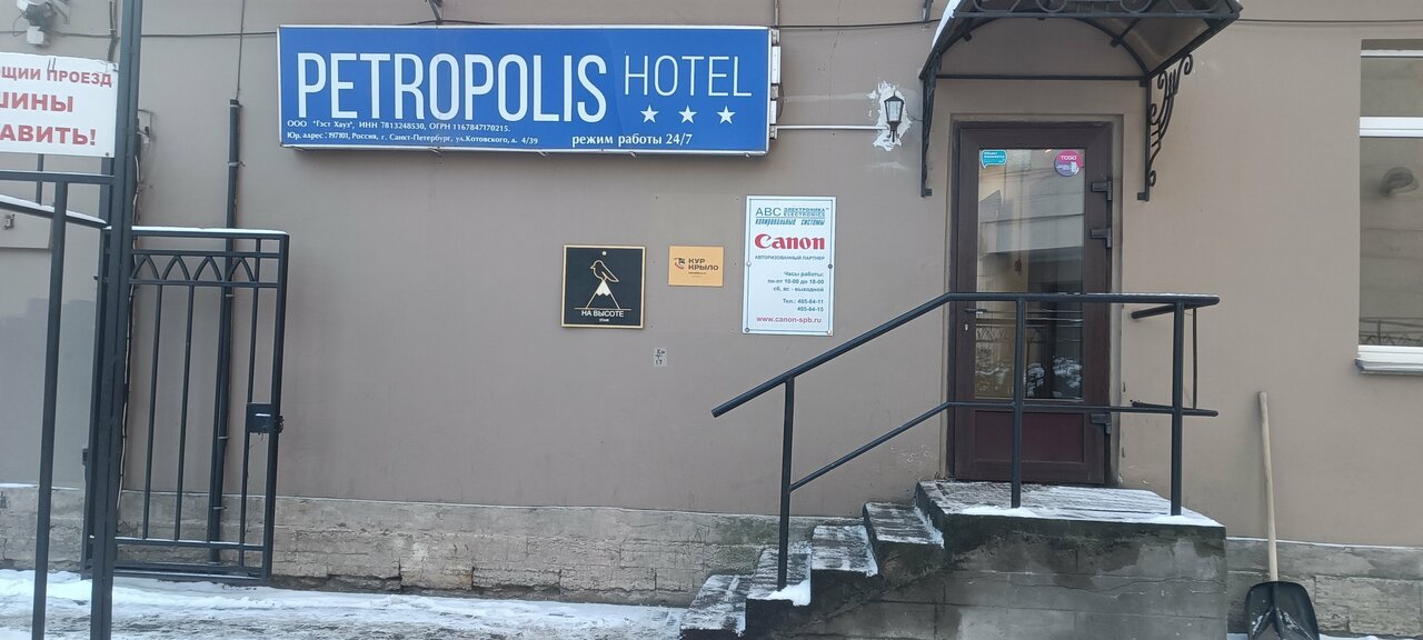 Гостиница Петрополис Санкт-Петербург-77